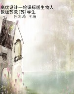 高优设计一轮课标版生