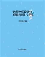 选修全优设计物理教科