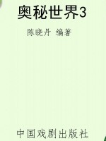 奥秘世界3