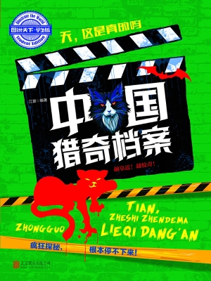 天，这是真的吗——中国