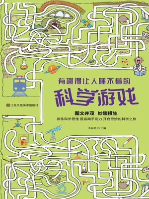 有趣得让人睡不着的科
