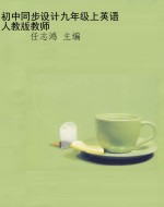 初中同步设计九年级上