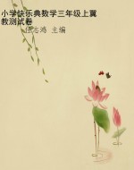 小学快乐典数学三年级
