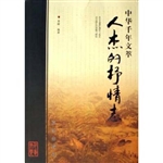 中华千年文萃：人杰的抒