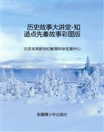 历史故事大讲堂-知道
