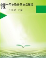 必修一同步设计历史岳
