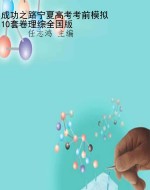 成功之路宁夏高考考前