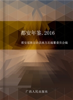 都安年鉴（2016）