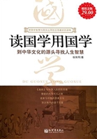 读国学用国学