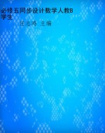 必修五同步设计数学人