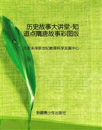 历史故事大讲堂-知道