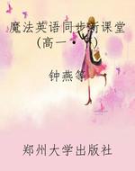 魔法英语同步新课堂(