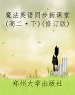魔法英语同步新课堂(