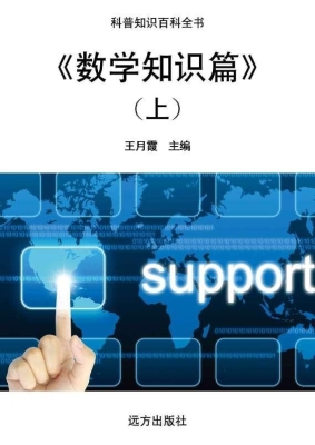 数学知识篇（上）