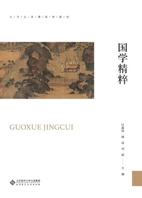 国学精粹