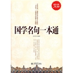 超值金版-国学名句一