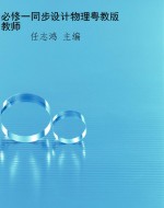 必修一同步设计物理粤