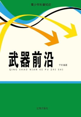 武器前沿