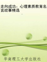 走向成功：心理素质教育