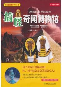 知识博物馆系列.搞怪