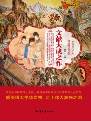 文献大成之作