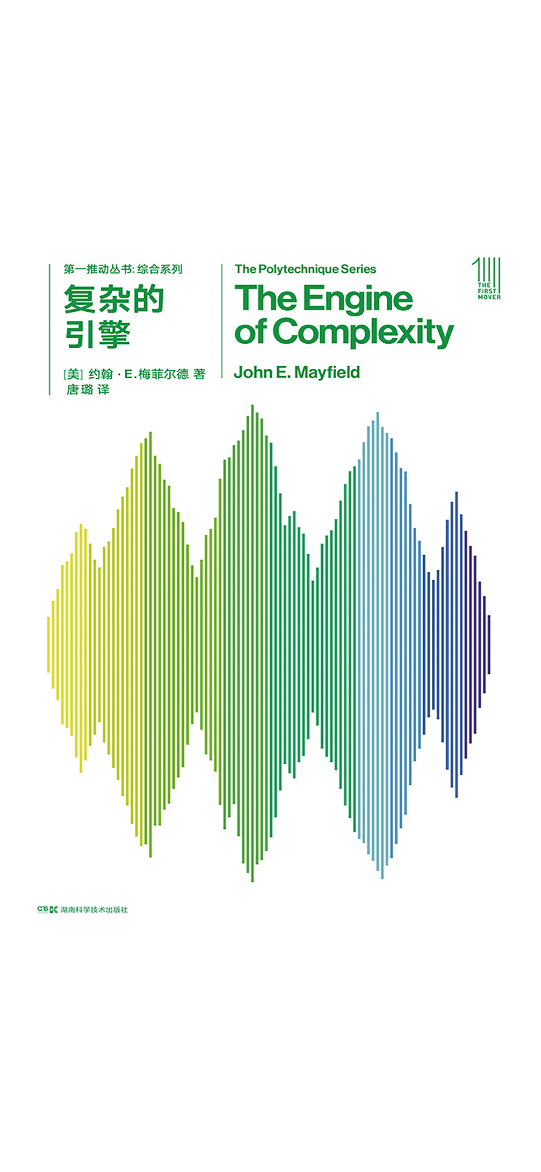 第一推动丛书·综合系