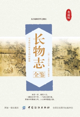 长物志全鉴
