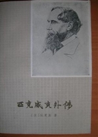 匹克威克外传（下）*