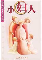 小妇人