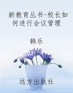 新教育丛书-校长如何
