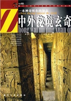 中外秘境玄奇