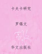 《卡夫卡研究》