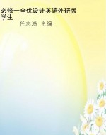 必修一全优设计英语外