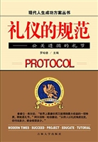 礼仪的规范