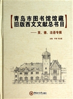 青岛市图书馆馆藏旧版