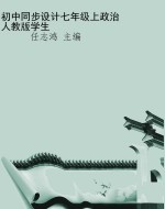 初中同步设计七年级上