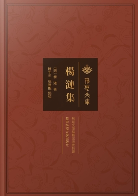 杨涟集