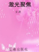 激光聚焦