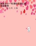 高优设计一轮课标版语