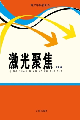 激光聚焦