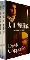 大卫·考波菲尔(上)