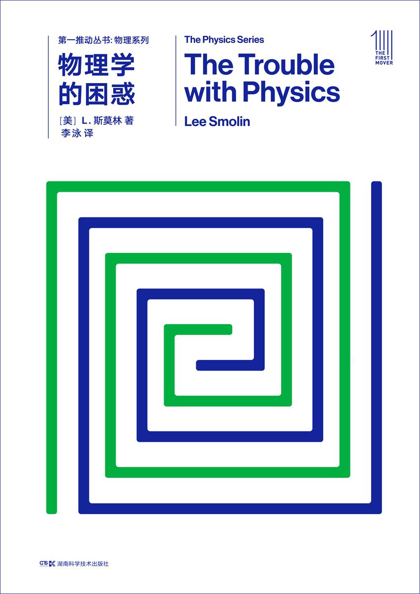第一推动丛书·物理系