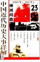 中国近代历史大事详解