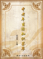 中老年生活知识荟萃