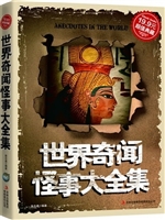 世界奇闻怪事大全集