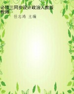 必修三同步设计政治人
