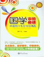 国学家教必读——中国