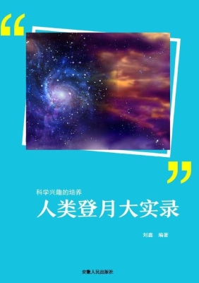 人类登月大实录