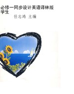必修一同步设计英语译