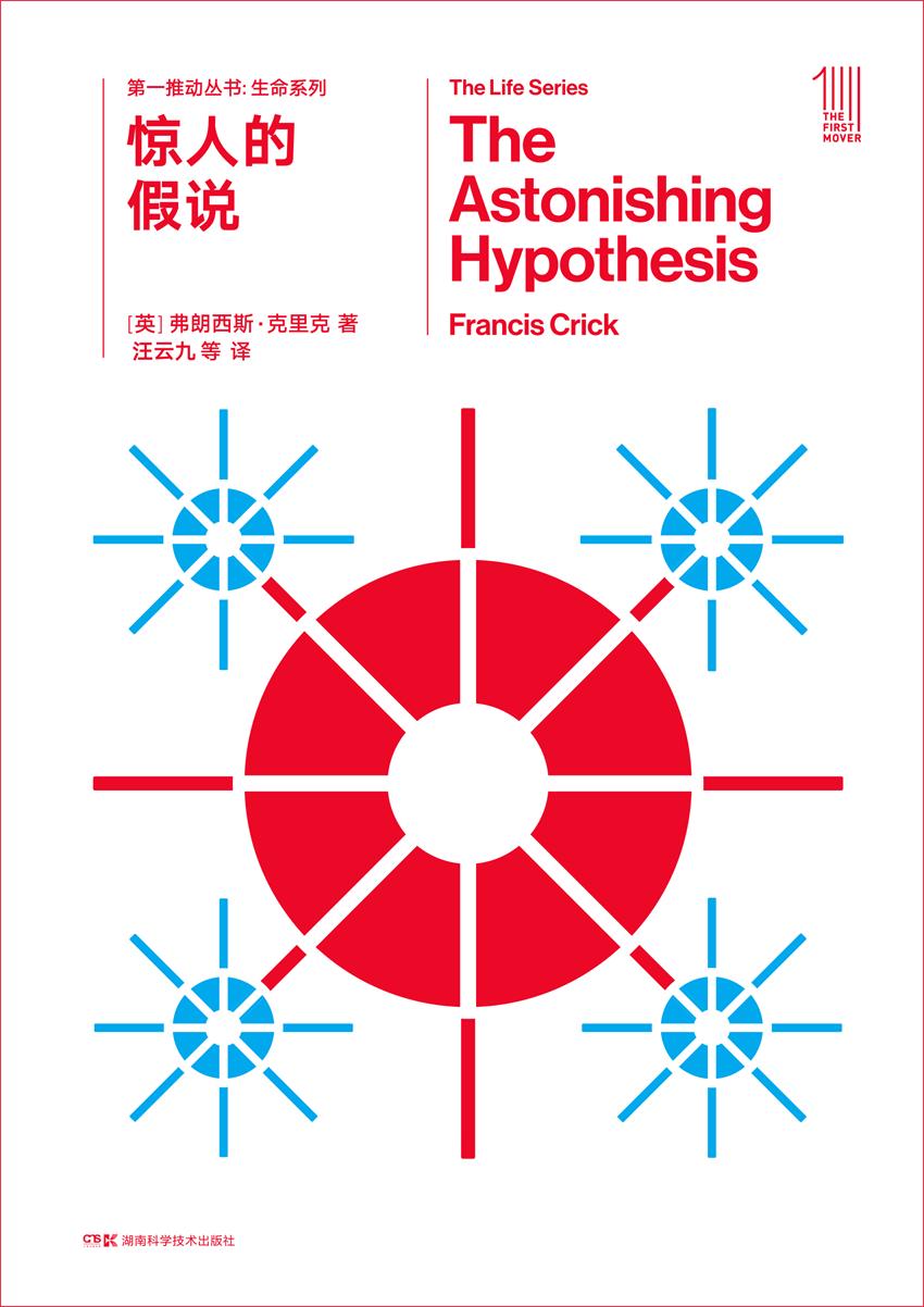 第一推动丛书·生命系